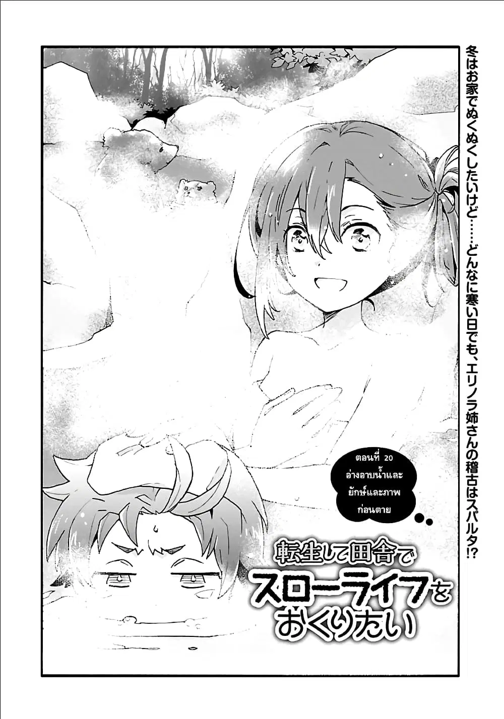 Tensei Shite Inaka de slowlife wo Okuritai ตอนที่ 20 หน้า 1