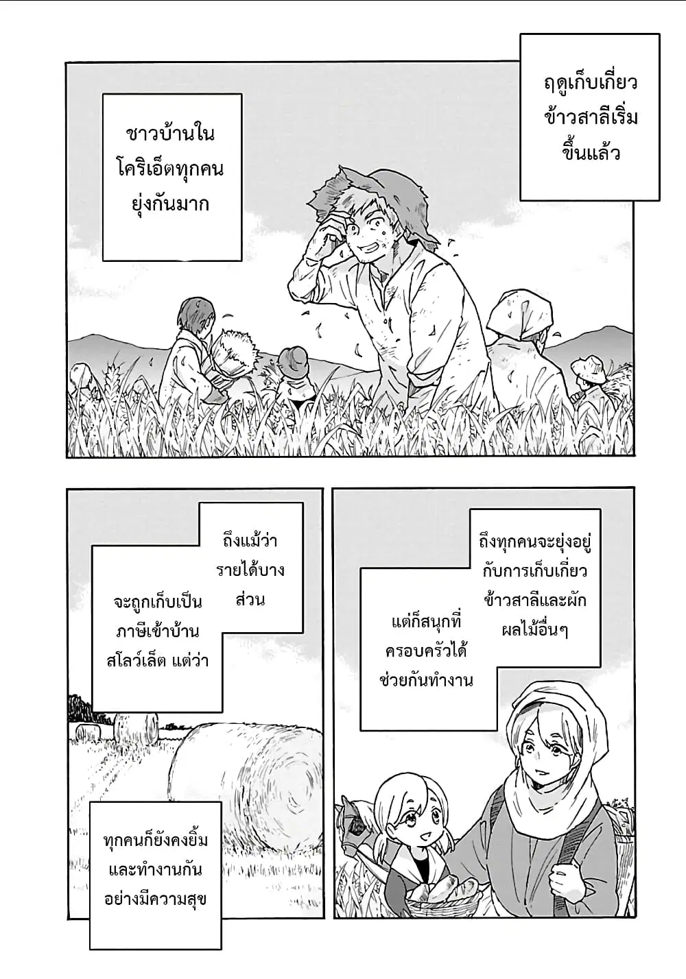 Tensei Shite Inaka de slowlife wo Okuritai ตอนที่ 20 หน้า 2