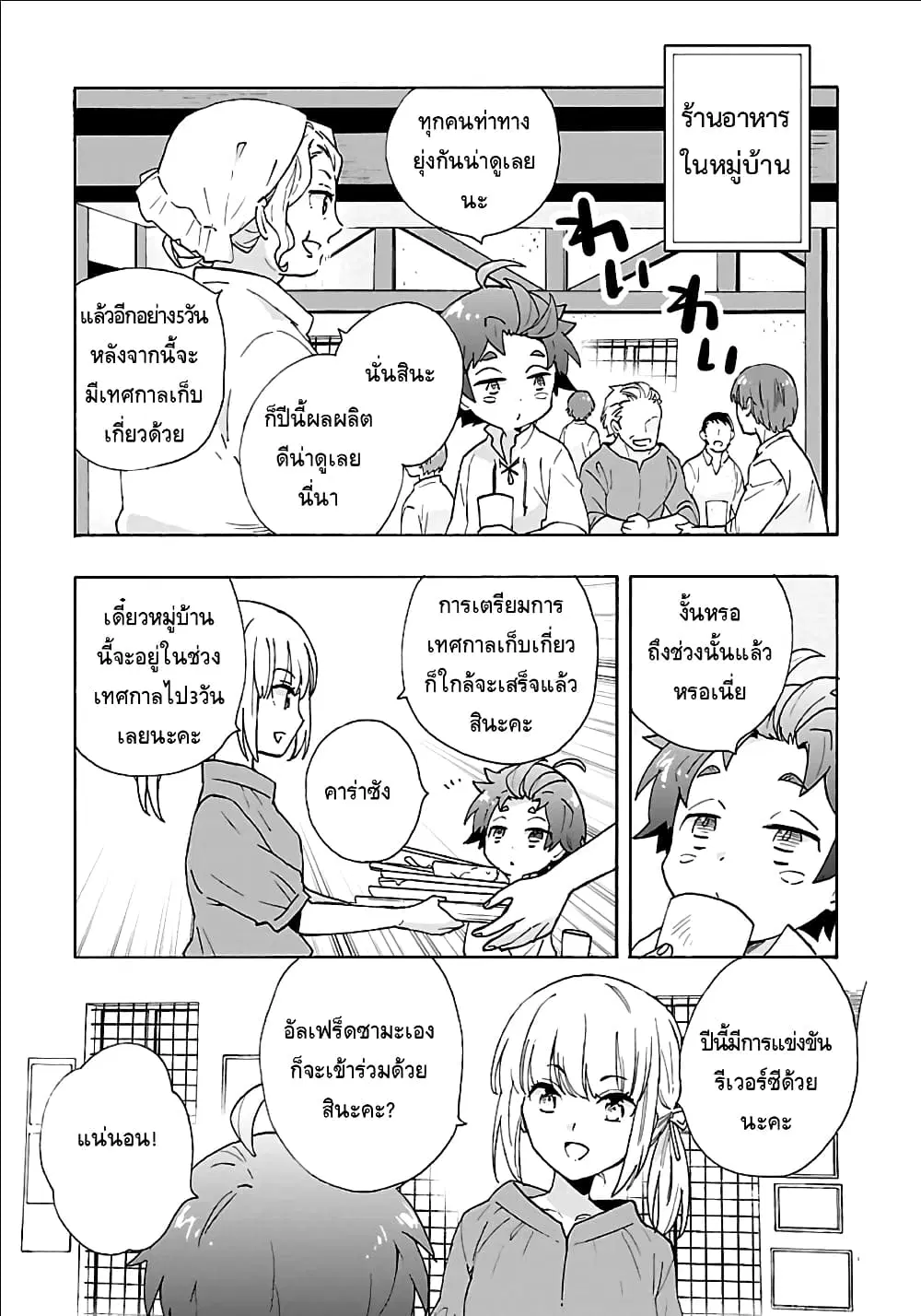 Tensei Shite Inaka de slowlife wo Okuritai ตอนที่ 20 หน้า 3