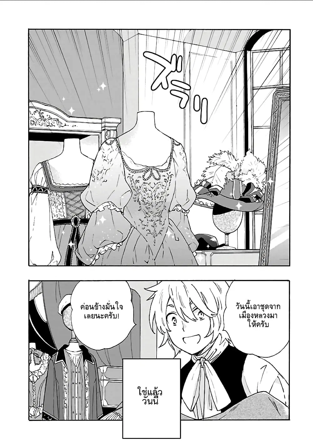 Tensei Shite Inaka de slowlife wo Okuritai ตอนที่ 21 หน้า 2