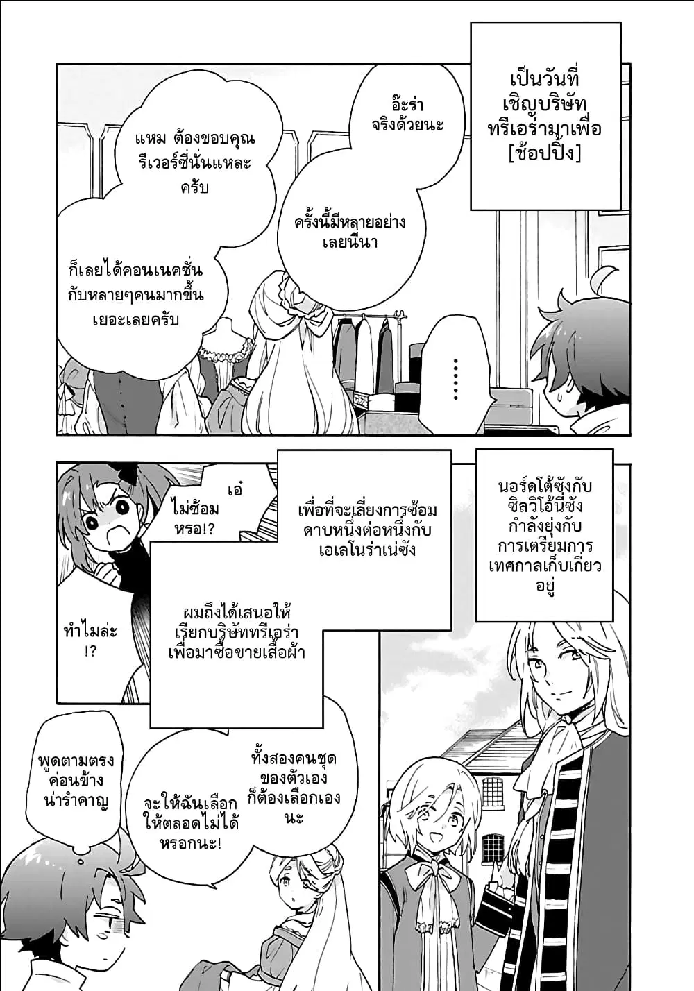 Tensei Shite Inaka de slowlife wo Okuritai ตอนที่ 21 หน้า 3