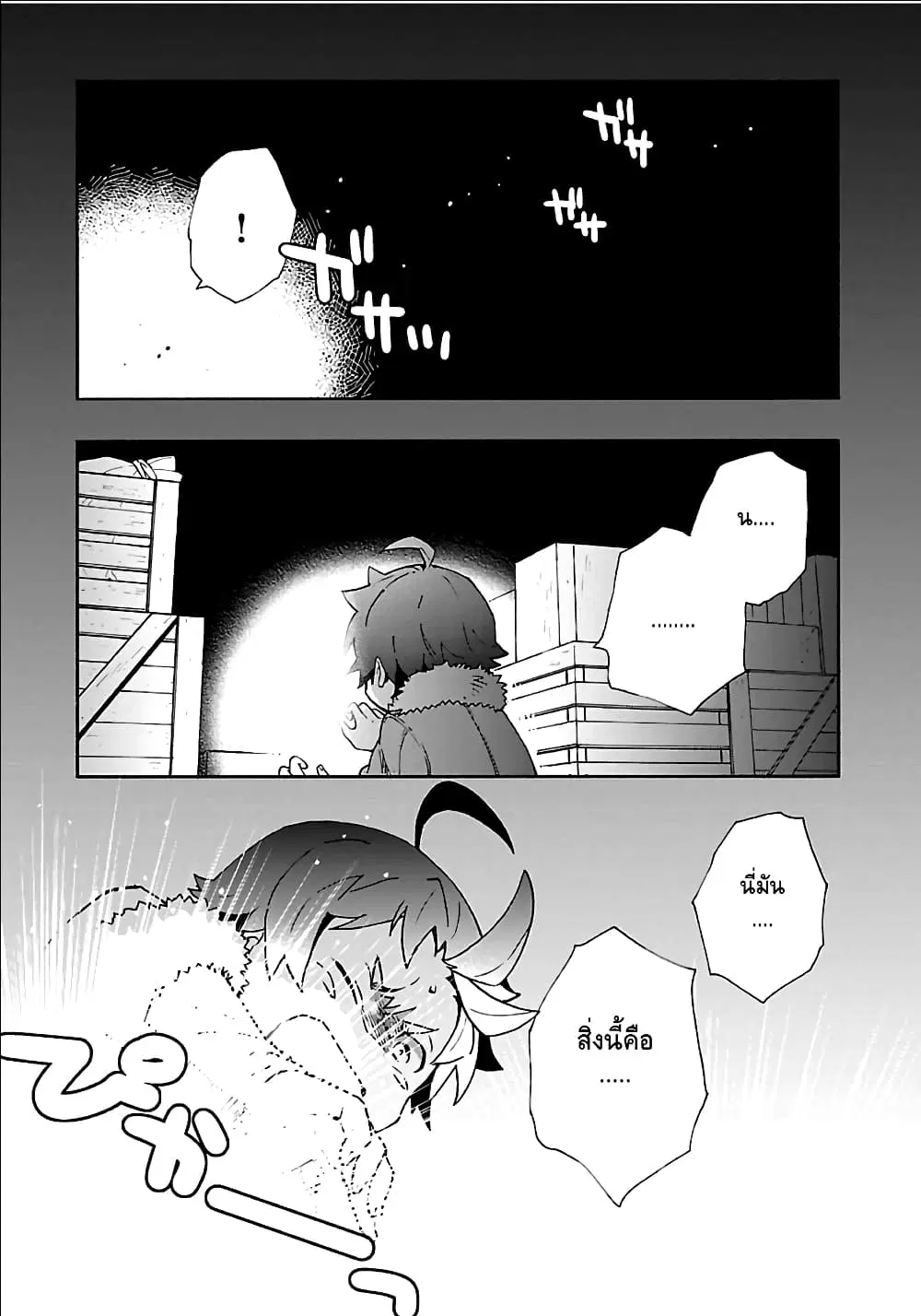 Tensei Shite Inaka de slowlife wo Okuritai ตอนที่ 22 หน้า 1