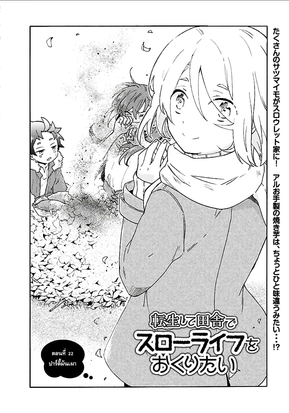 Tensei Shite Inaka de slowlife wo Okuritai ตอนที่ 22 หน้า 2