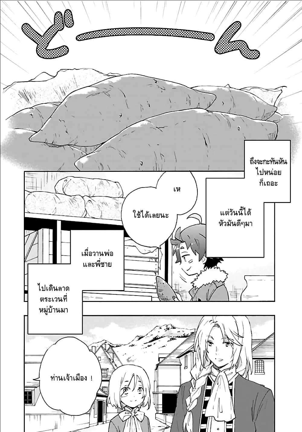 Tensei Shite Inaka de slowlife wo Okuritai ตอนที่ 22 หน้า 3