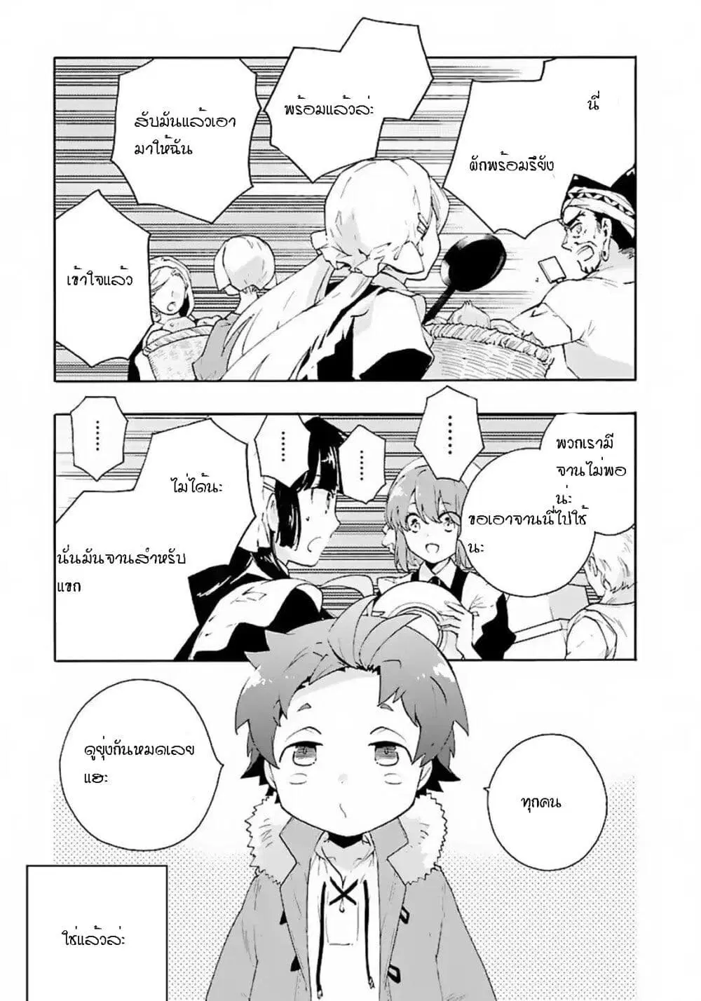 Tensei Shite Inaka de slowlife wo Okuritai ตอนที่ 23 หน้า 1