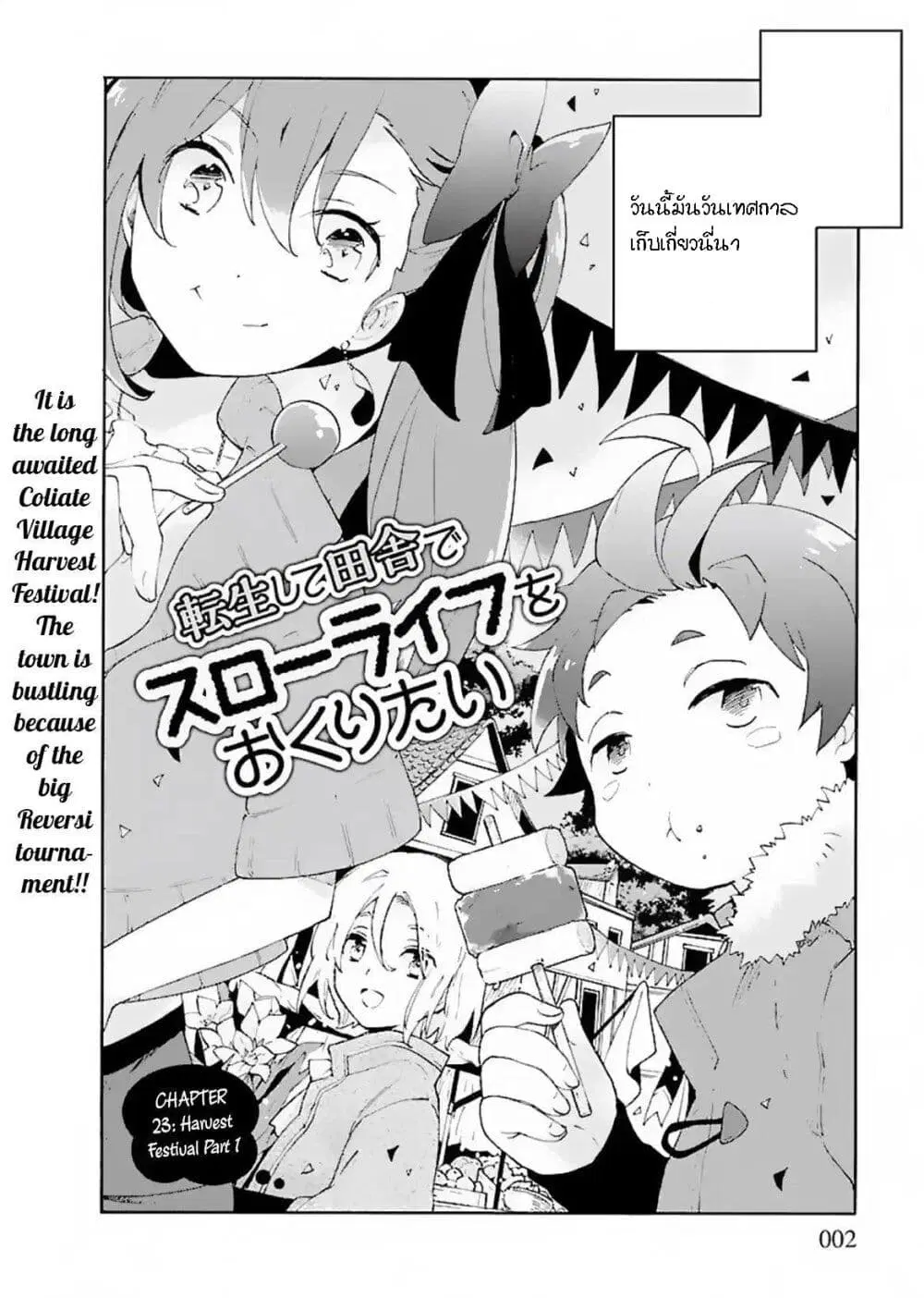 Tensei Shite Inaka de slowlife wo Okuritai ตอนที่ 23 หน้า 2