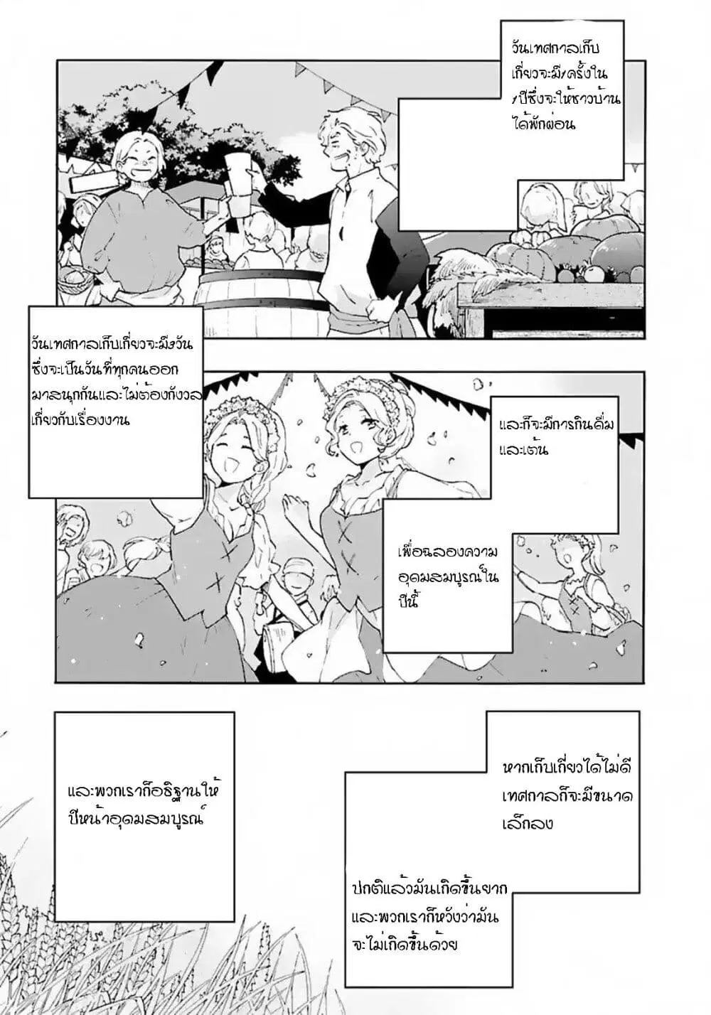 Tensei Shite Inaka de slowlife wo Okuritai ตอนที่ 23 หน้า 3