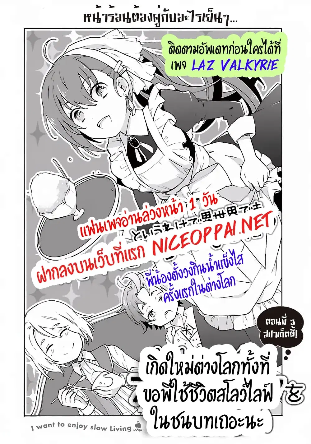 Tensei Shite Inaka de slowlife wo Okuritai ตอนที่ 3 หน้า 2