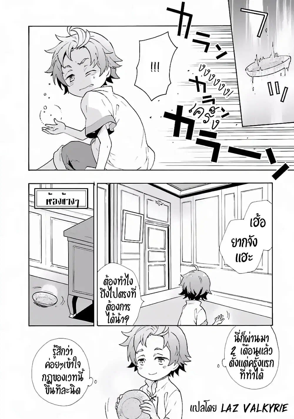 Tensei Shite Inaka de slowlife wo Okuritai ตอนที่ 3 หน้า 3