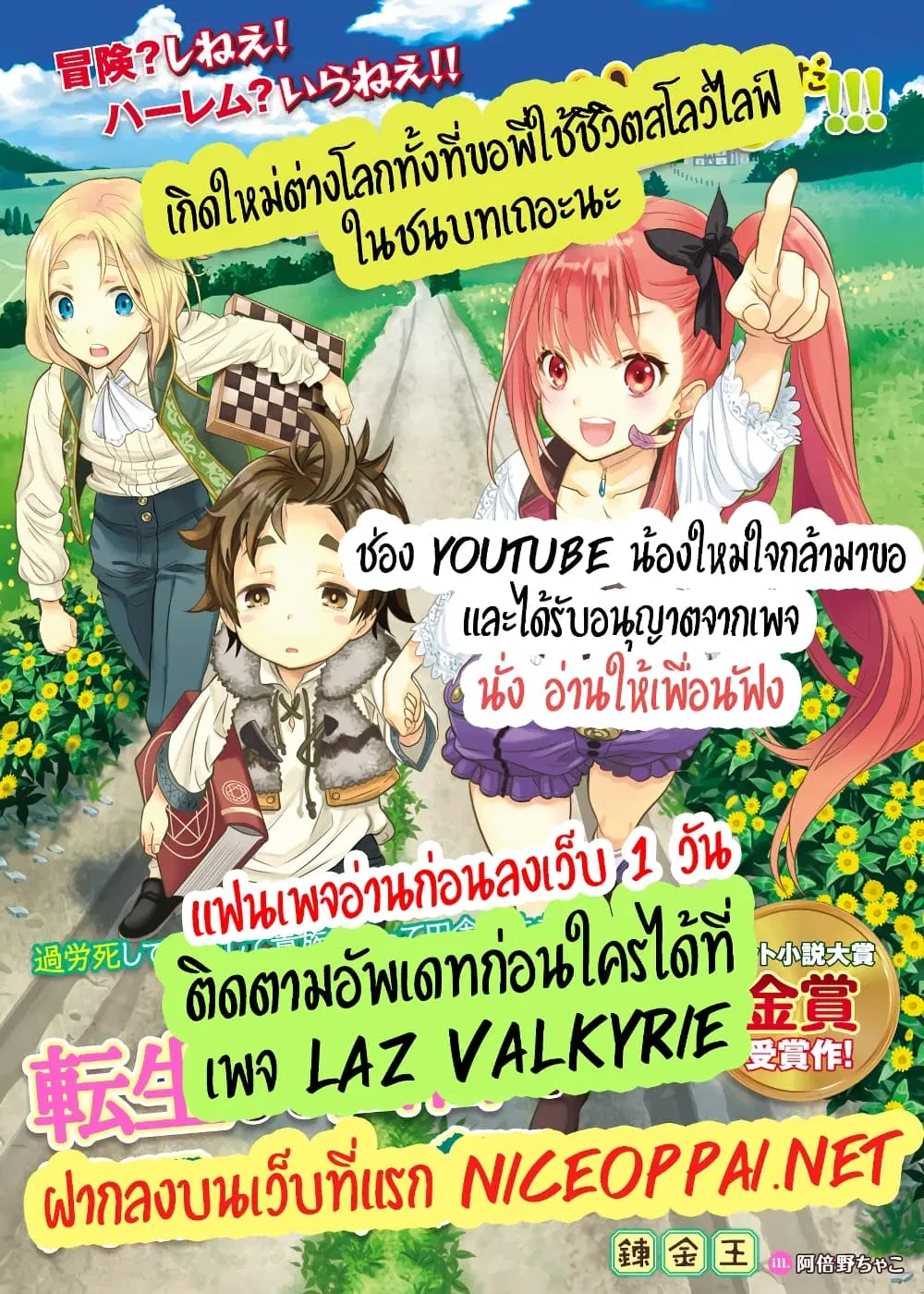 Tensei Shite Inaka de slowlife wo Okuritai ตอนที่ 4 หน้า 1
