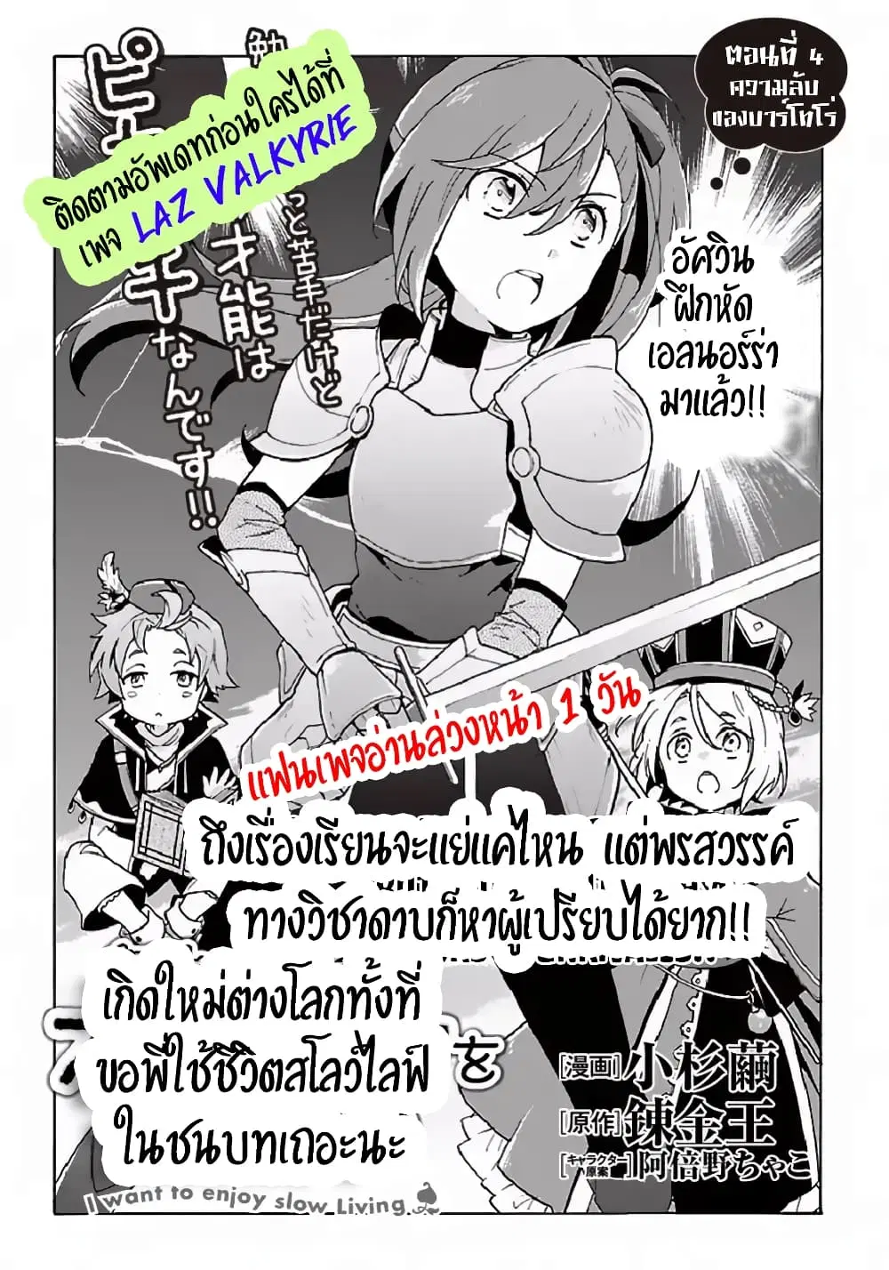 Tensei Shite Inaka de slowlife wo Okuritai ตอนที่ 4 หน้า 2