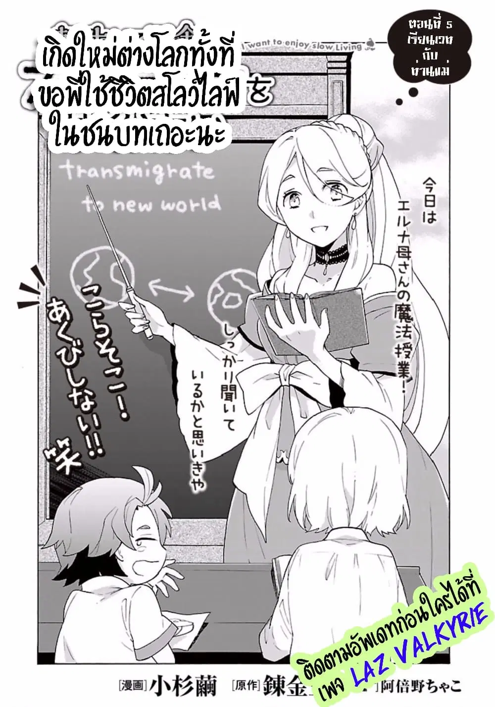 Tensei Shite Inaka de slowlife wo Okuritai ตอนที่ 5 หน้า 2