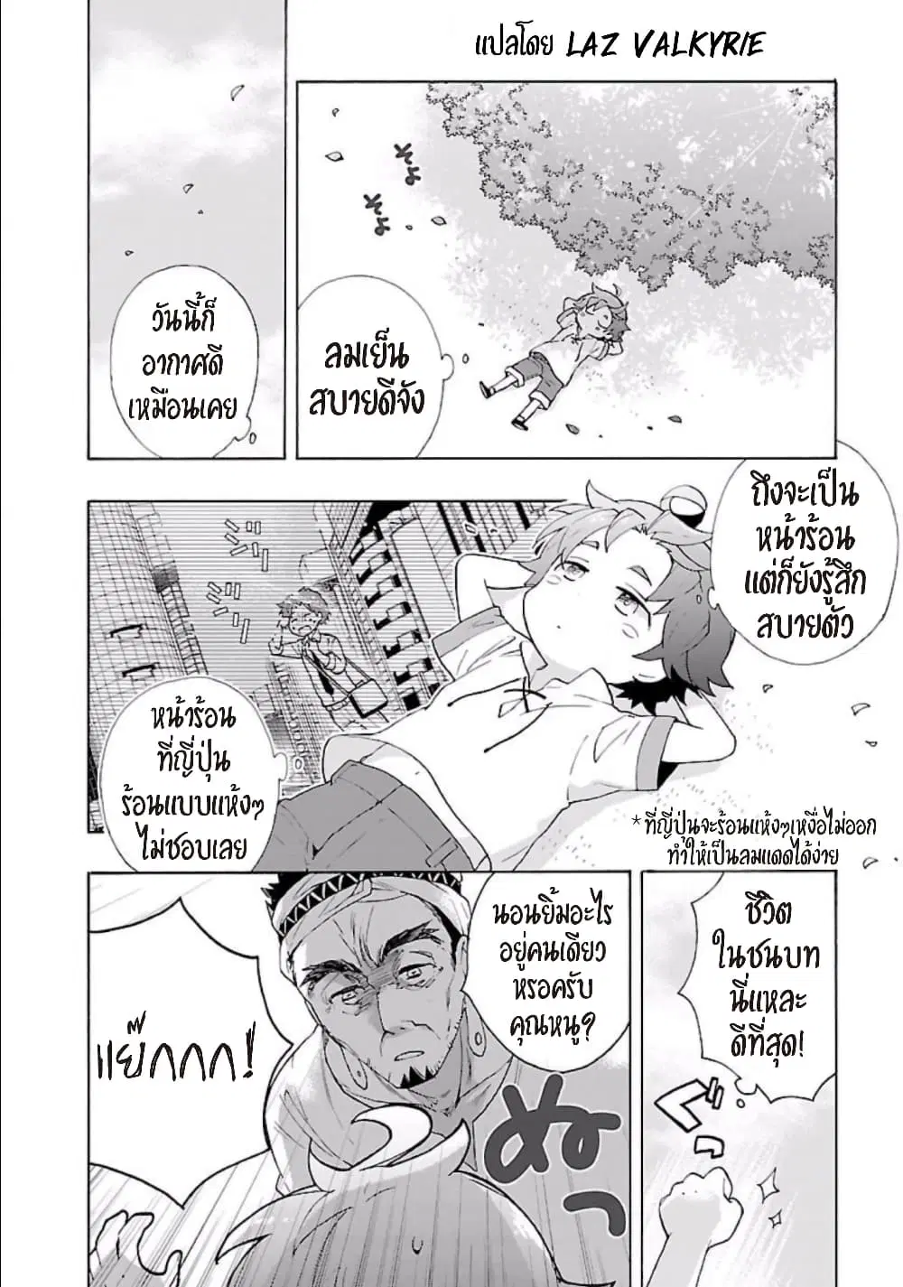 Tensei Shite Inaka de slowlife wo Okuritai ตอนที่ 5 หน้า 3