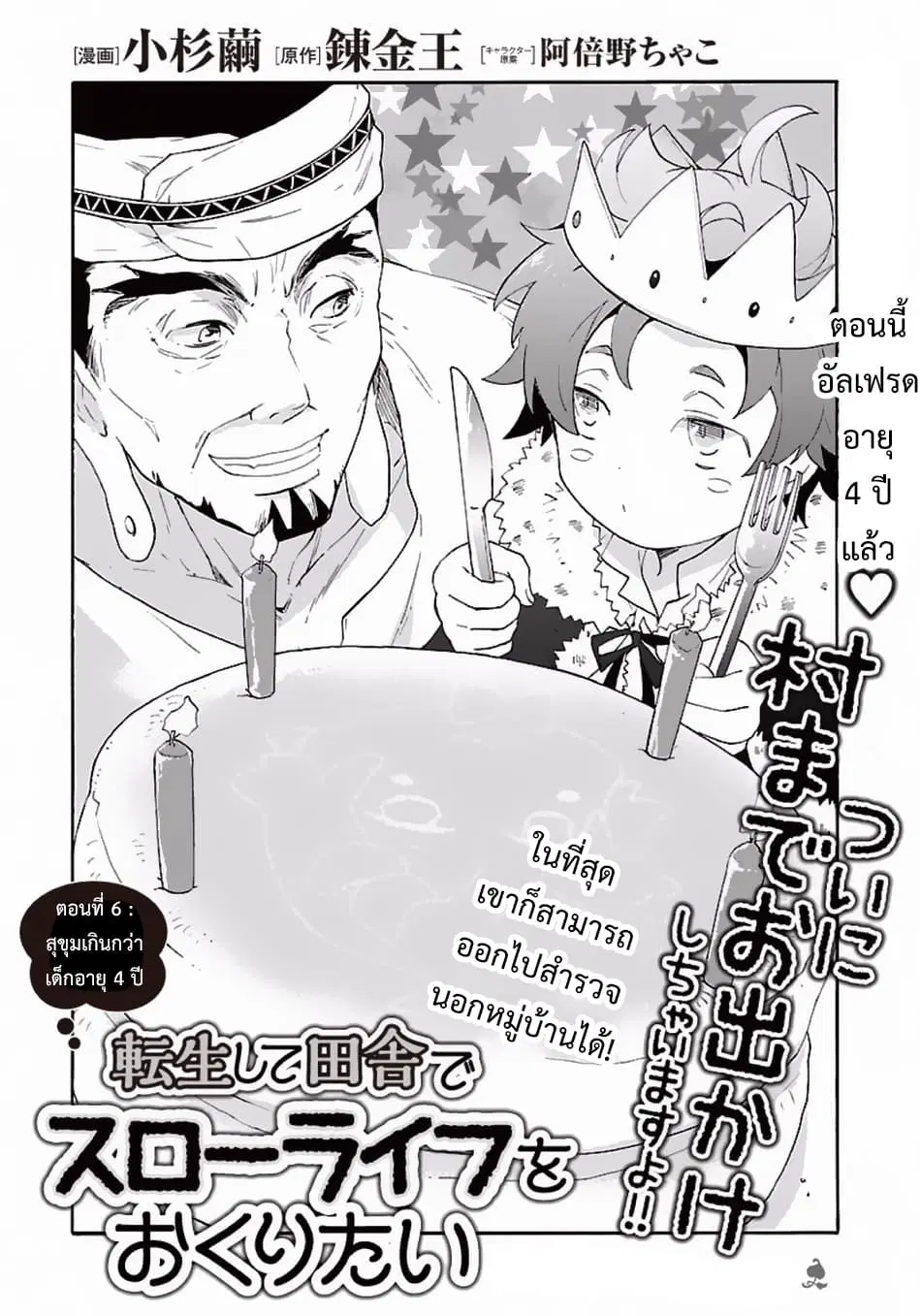 Tensei Shite Inaka de slowlife wo Okuritai ตอนที่ 6 หน้า 1