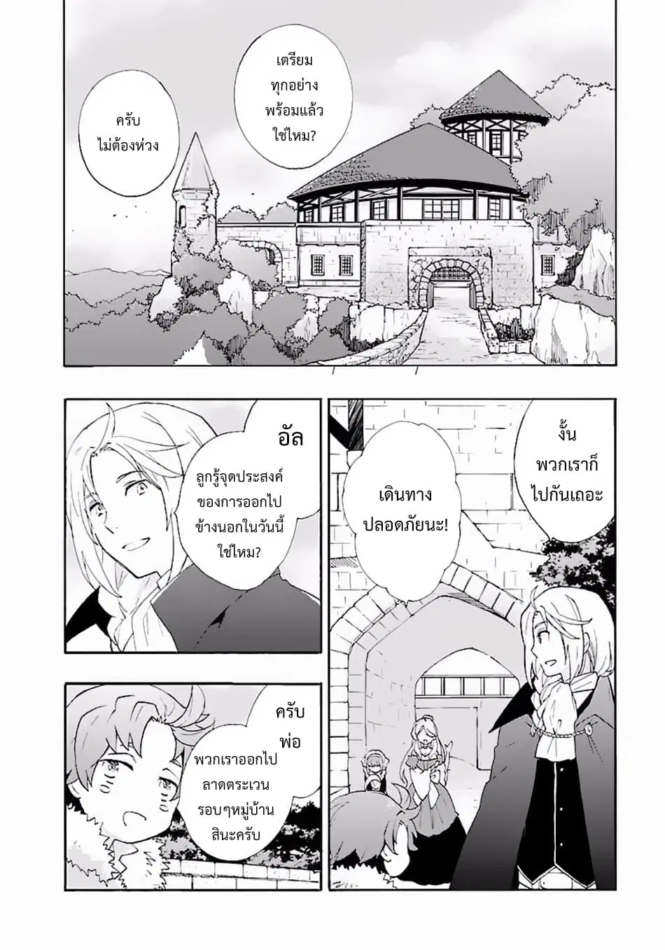 Tensei Shite Inaka de slowlife wo Okuritai ตอนที่ 6 หน้า 2