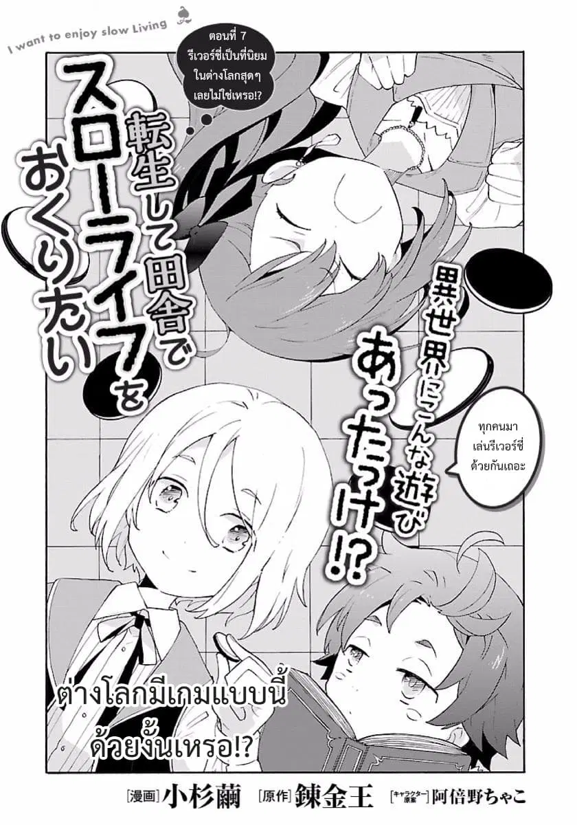 Tensei Shite Inaka de slowlife wo Okuritai ตอนที่ 7 หน้า 1