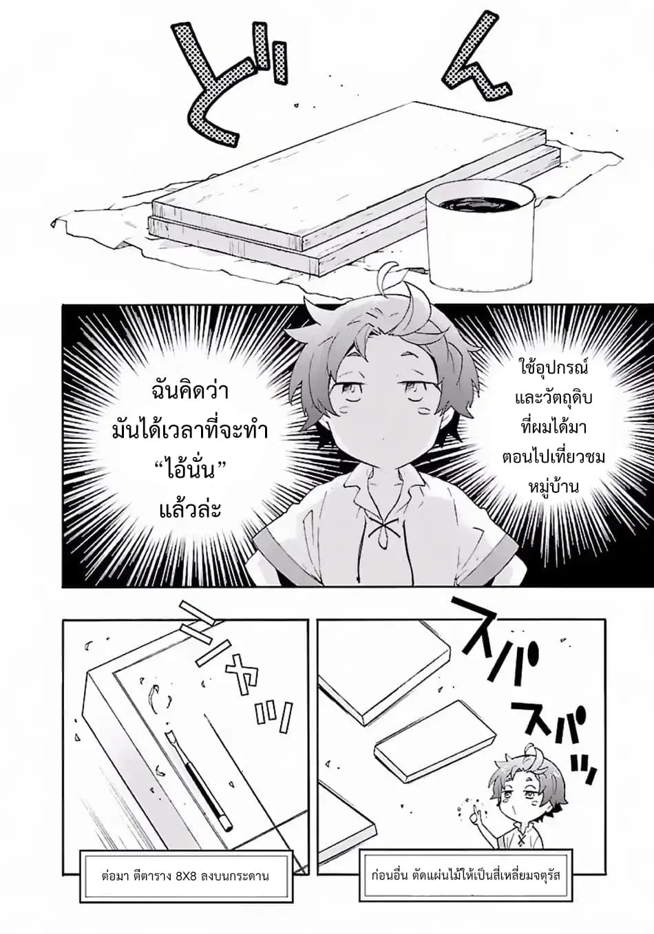 Tensei Shite Inaka de slowlife wo Okuritai ตอนที่ 7 หน้า 2