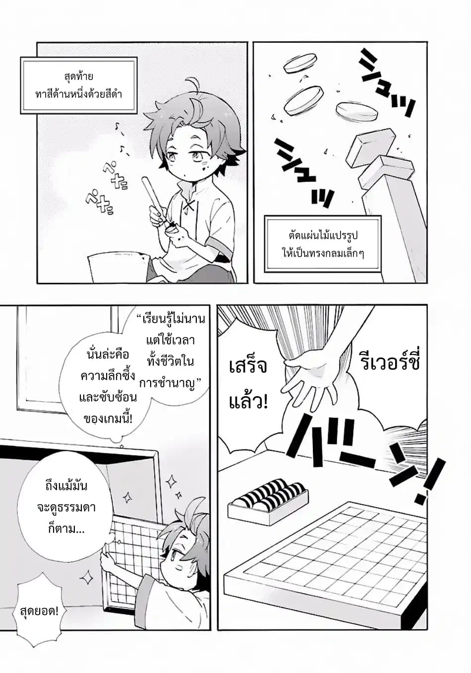 Tensei Shite Inaka de slowlife wo Okuritai ตอนที่ 7 หน้า 3