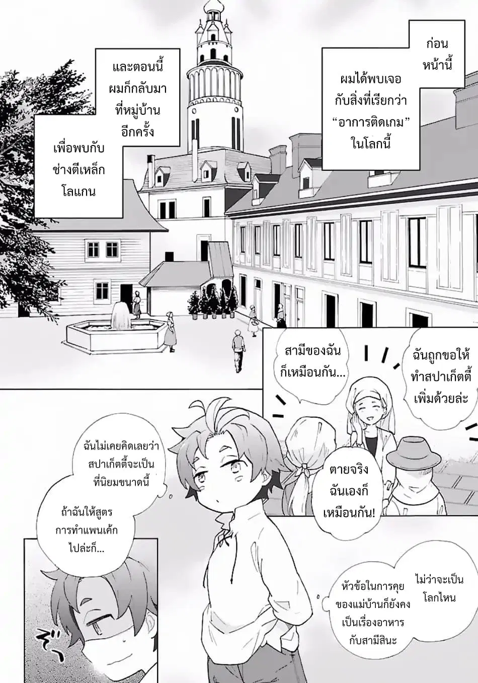 Tensei Shite Inaka de slowlife wo Okuritai ตอนที่ 8 หน้า 2