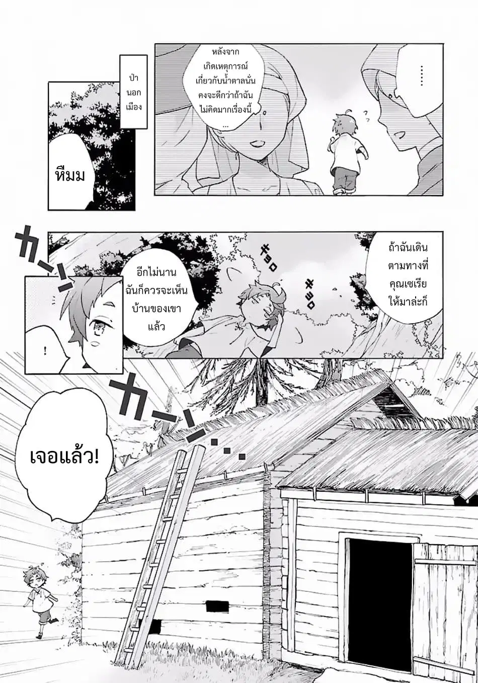 Tensei Shite Inaka de slowlife wo Okuritai ตอนที่ 8 หน้า 3