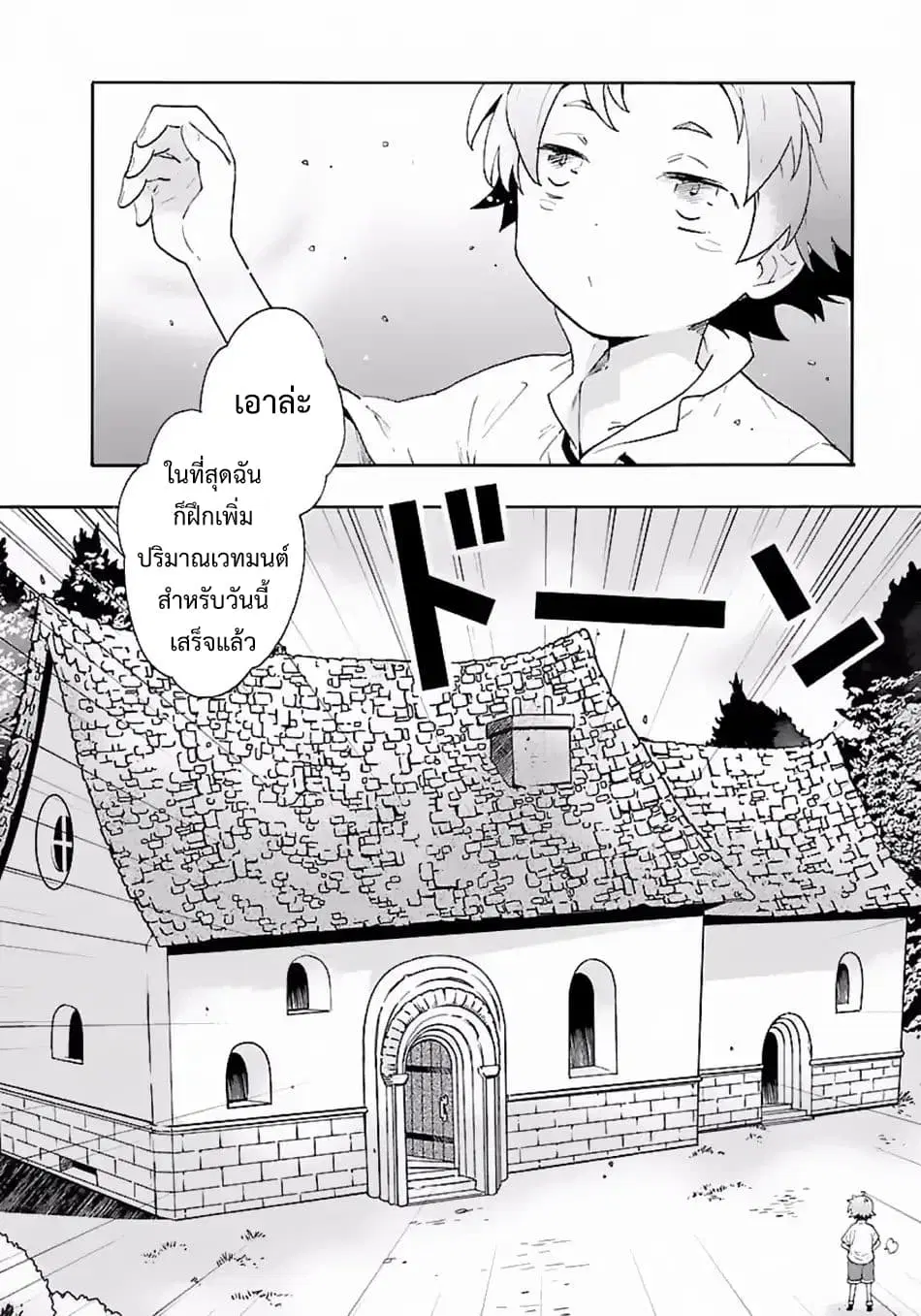 Tensei Shite Inaka de slowlife wo Okuritai ตอนที่ 9 หน้า 2