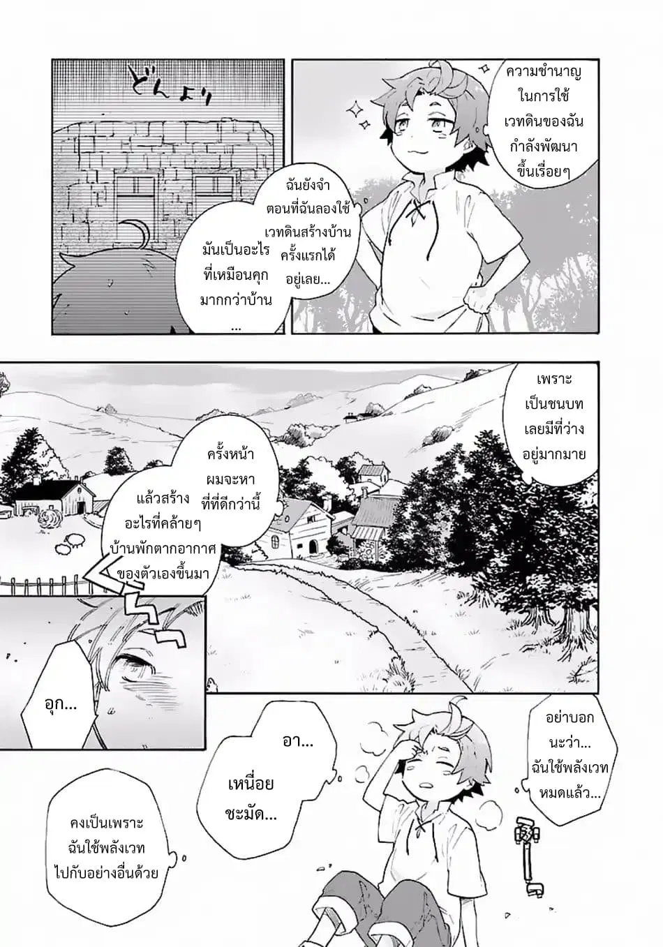Tensei Shite Inaka de slowlife wo Okuritai ตอนที่ 9 หน้า 3