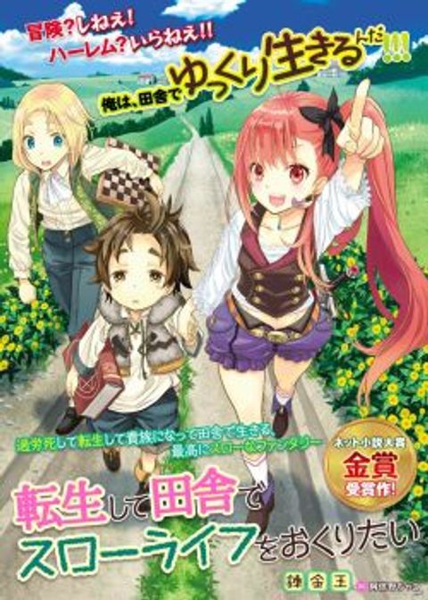 ปก Tensei Shite Inaka de slowlife wo Okuritai มังงะญี่ปุ่น แปลไทย