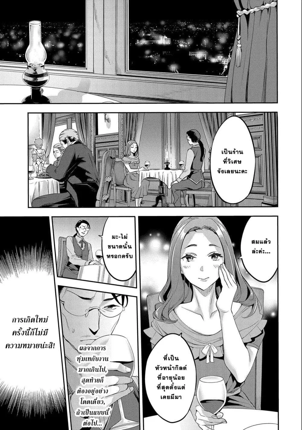 Tensei Shite kara 40-nen. Sorosoro, Oji-san mo Koi ga Shitai. ตอนที่ 1 หน้า 1