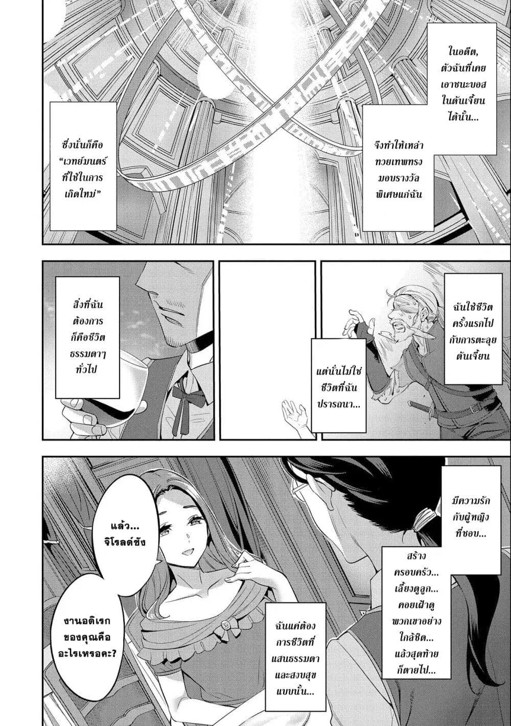 Tensei Shite kara 40-nen. Sorosoro, Oji-san mo Koi ga Shitai. ตอนที่ 1 หน้า 2