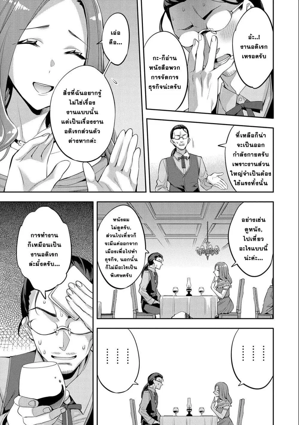 Tensei Shite kara 40-nen. Sorosoro, Oji-san mo Koi ga Shitai. ตอนที่ 1 หน้า 3