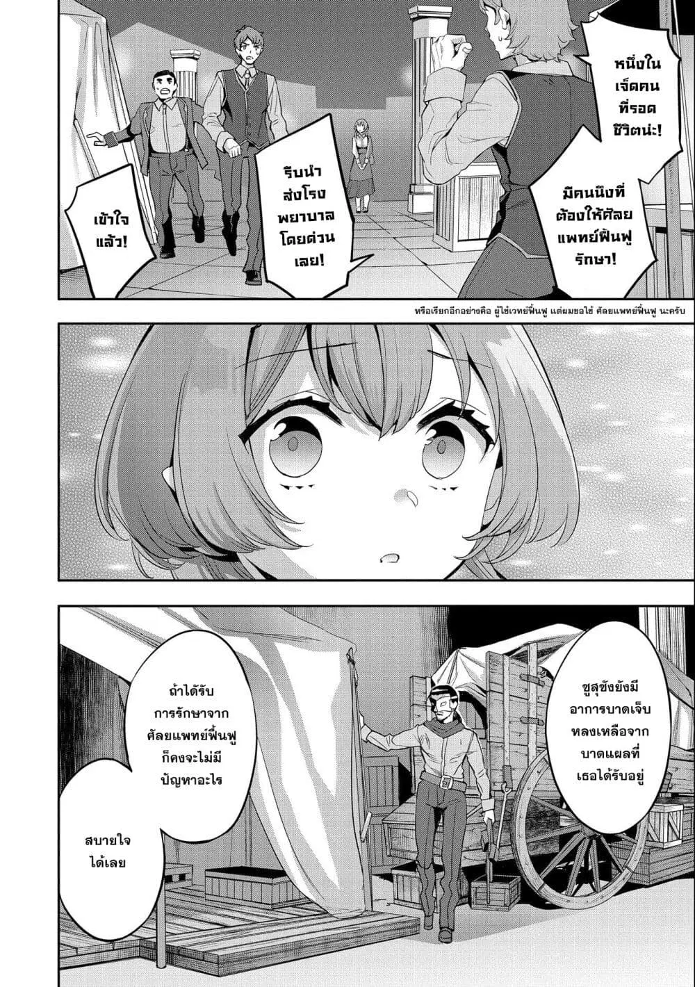 Tensei Shite kara 40-nen. Sorosoro, Oji-san mo Koi ga Shitai. ตอนที่ 10 หน้า 2