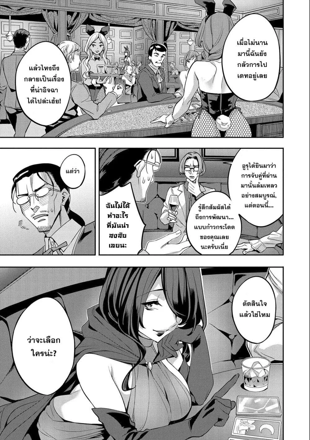 Tensei Shite kara 40-nen. Sorosoro, Oji-san mo Koi ga Shitai. ตอนที่ 11 หน้า 3