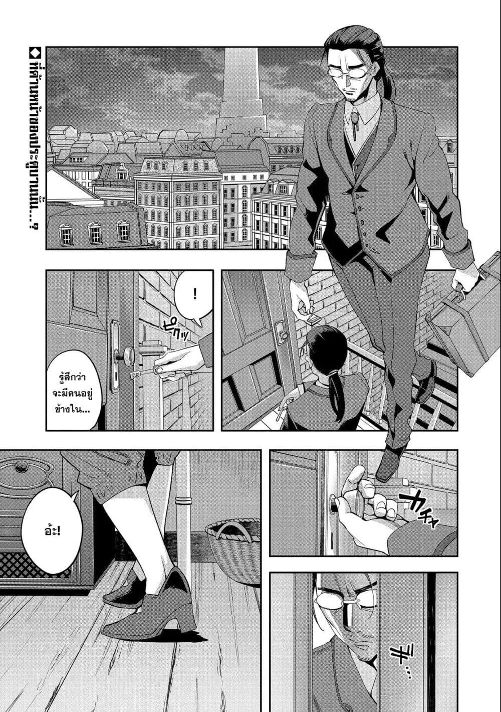 Tensei Shite kara 40-nen. Sorosoro, Oji-san mo Koi ga Shitai. ตอนที่ 12 หน้า 1
