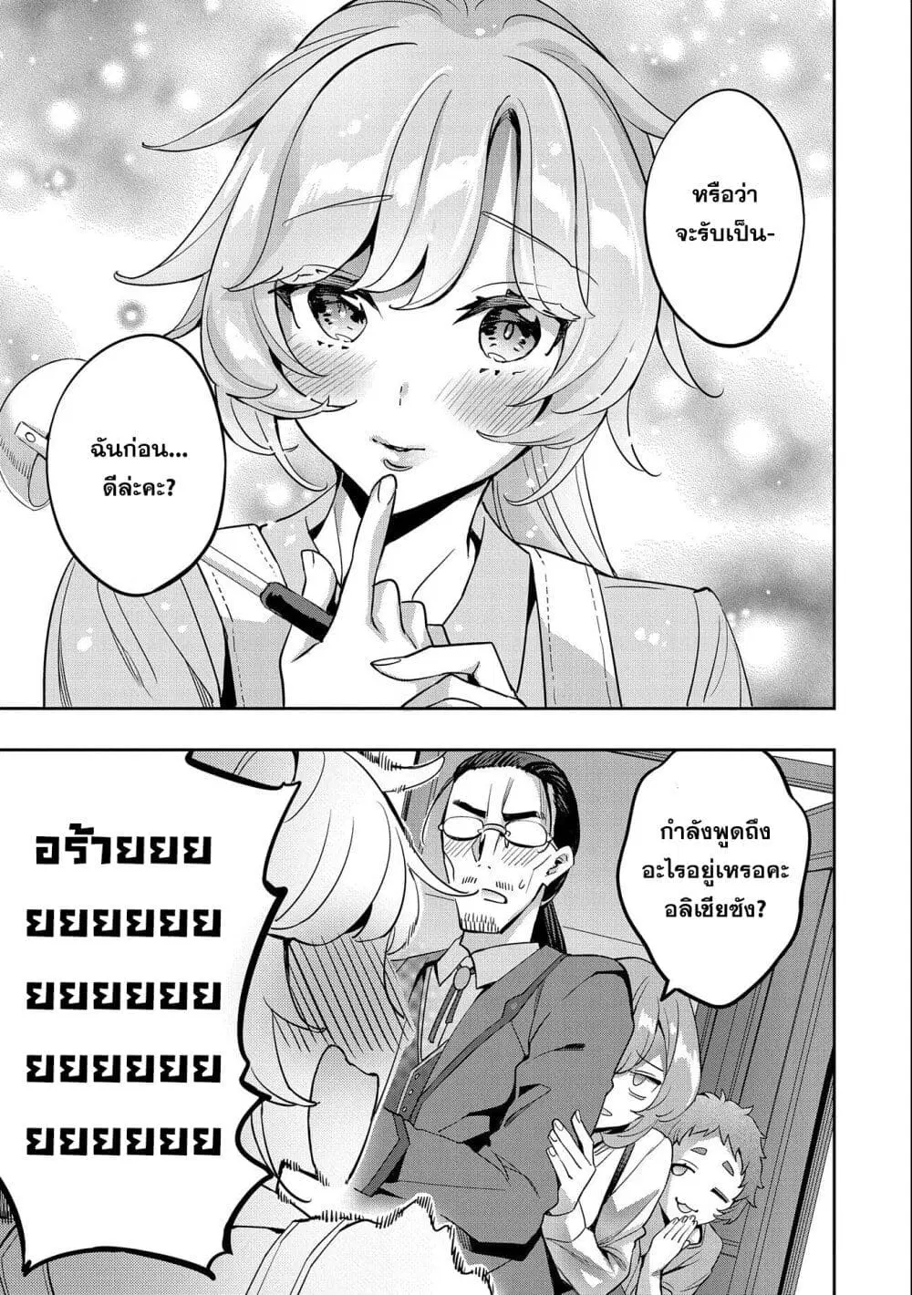 Tensei Shite kara 40-nen. Sorosoro, Oji-san mo Koi ga Shitai. ตอนที่ 12 หน้า 3