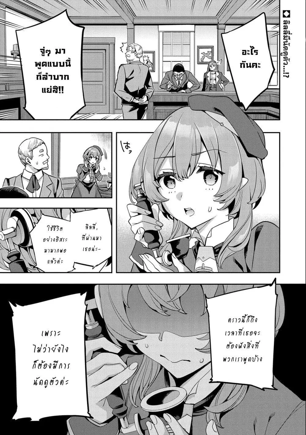 Tensei Shite kara 40-nen. Sorosoro, Oji-san mo Koi ga Shitai. ตอนที่ 13 หน้า 1