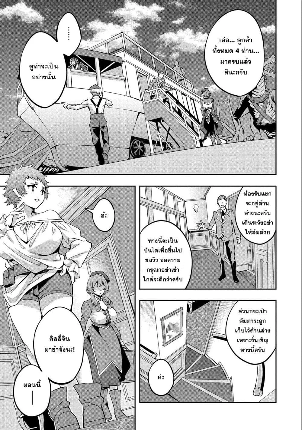 Tensei Shite kara 40-nen. Sorosoro, Oji-san mo Koi ga Shitai. ตอนที่ 13 หน้า 3