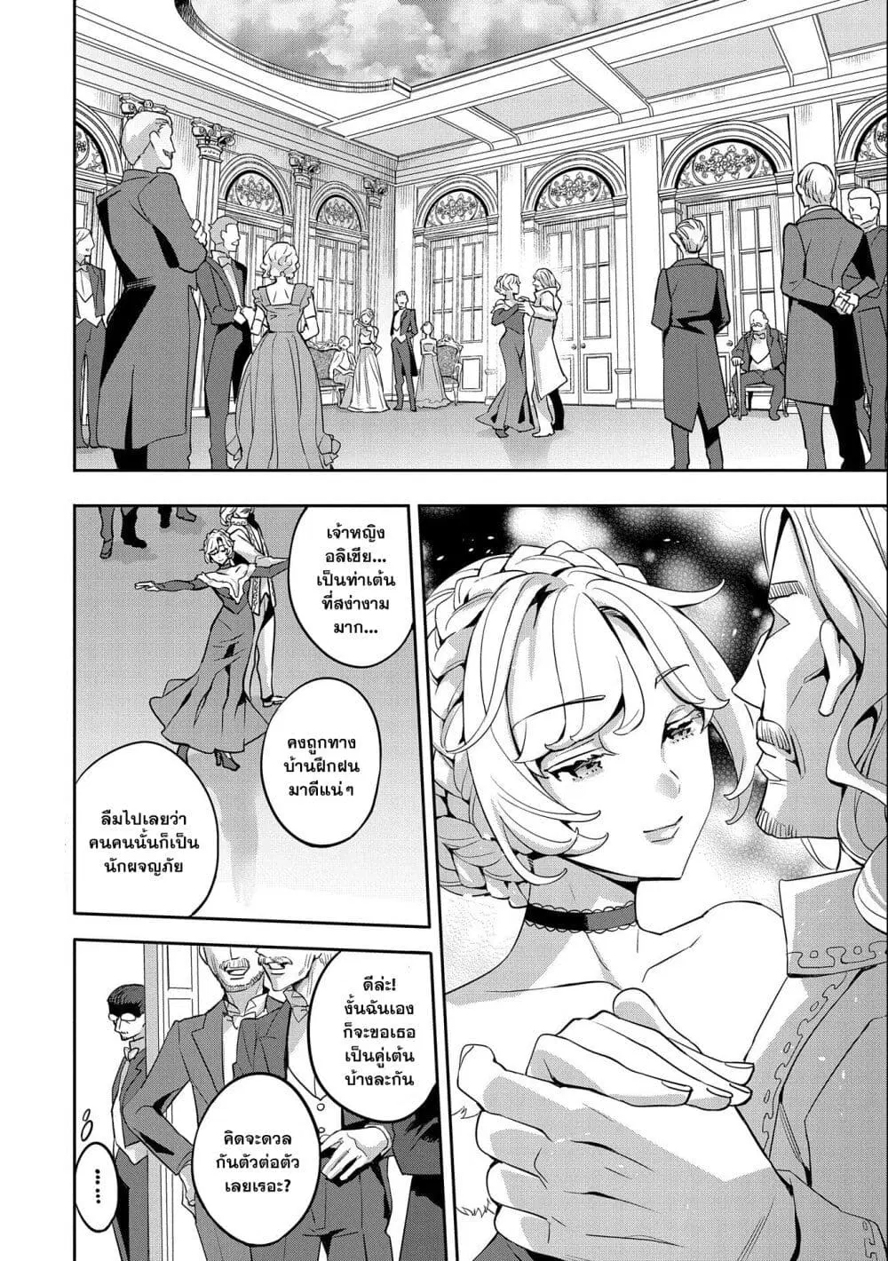 Tensei Shite kara 40-nen. Sorosoro, Oji-san mo Koi ga Shitai. ตอนที่ 16 หน้า 2