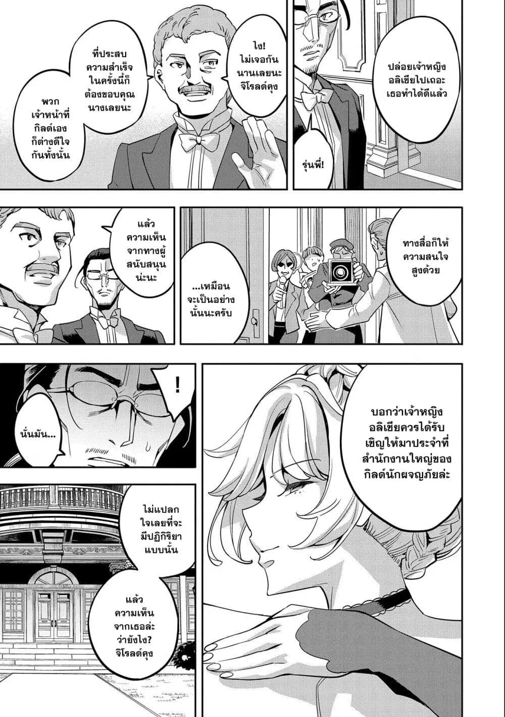 Tensei Shite kara 40-nen. Sorosoro, Oji-san mo Koi ga Shitai. ตอนที่ 16 หน้า 3