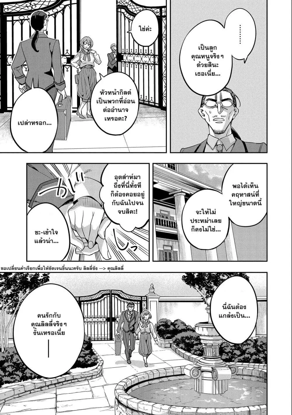 Tensei Shite kara 40-nen. Sorosoro, Oji-san mo Koi ga Shitai. ตอนที่ 17 หน้า 3