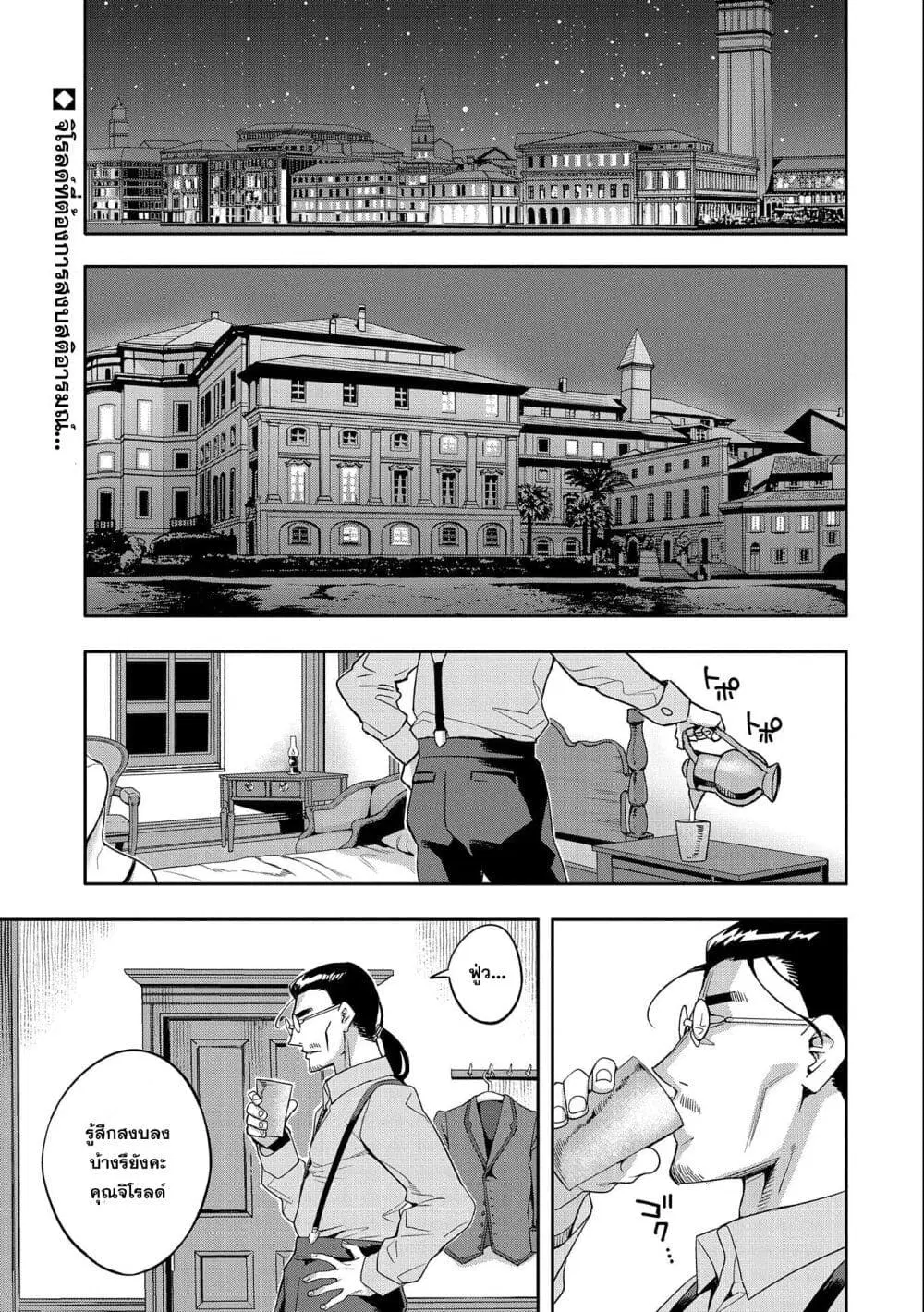 Tensei Shite kara 40-nen. Sorosoro, Oji-san mo Koi ga Shitai. ตอนที่ 19 หน้า 1