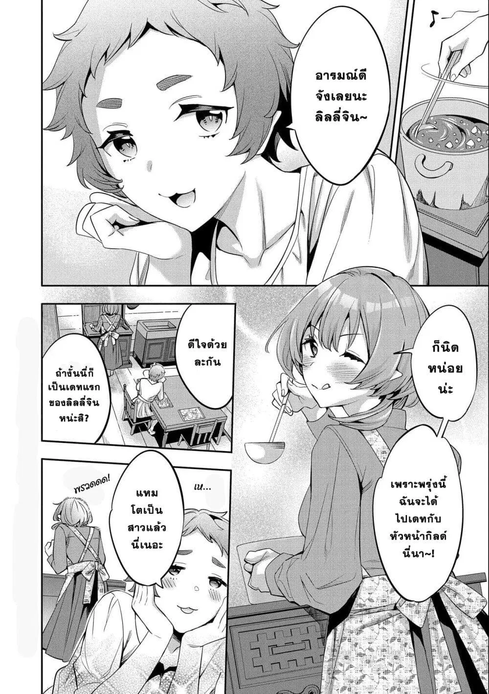 Tensei Shite kara 40-nen. Sorosoro, Oji-san mo Koi ga Shitai. ตอนที่ 2 หน้า 2