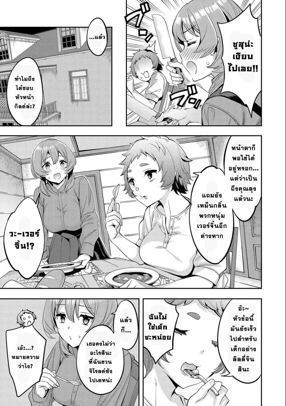 Tensei Shite kara 40-nen. Sorosoro, Oji-san mo Koi ga Shitai. ตอนที่ 2 หน้า 3