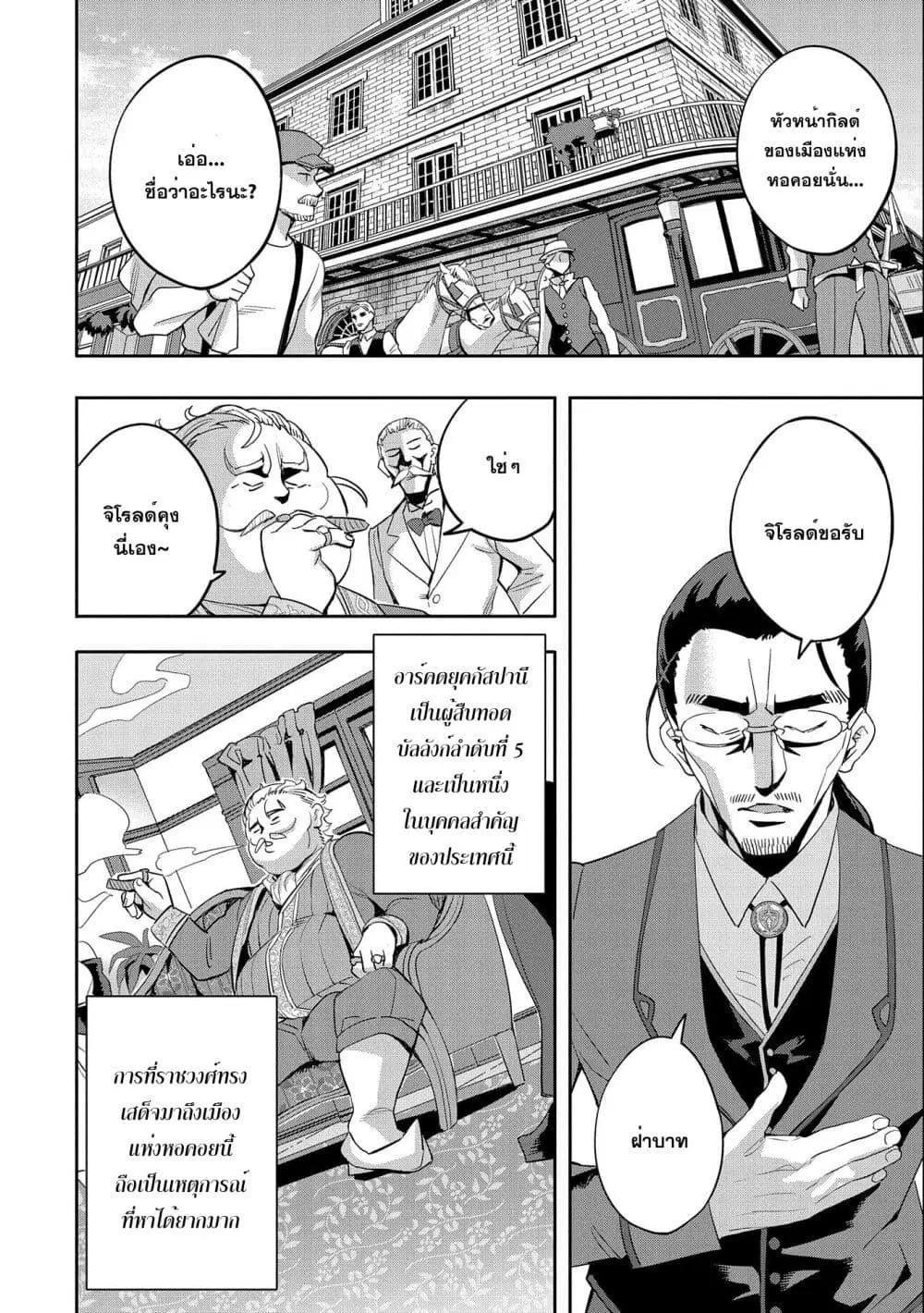Tensei Shite kara 40-nen. Sorosoro, Oji-san mo Koi ga Shitai. ตอนที่ 21 หน้า 2