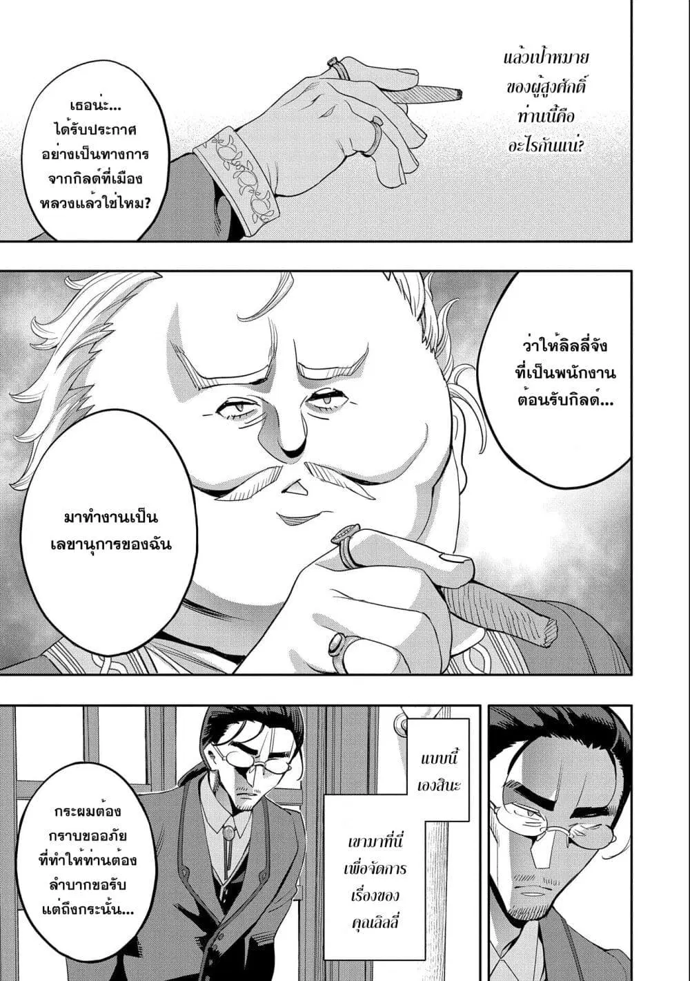 Tensei Shite kara 40-nen. Sorosoro, Oji-san mo Koi ga Shitai. ตอนที่ 21 หน้า 3