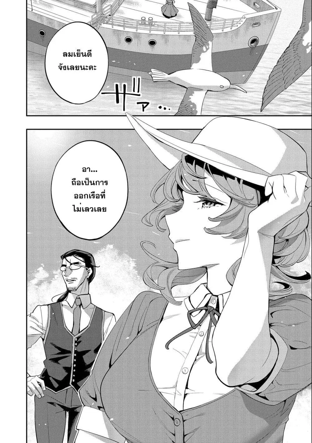Tensei Shite kara 40-nen. Sorosoro, Oji-san mo Koi ga Shitai. ตอนที่ 22 หน้า 2