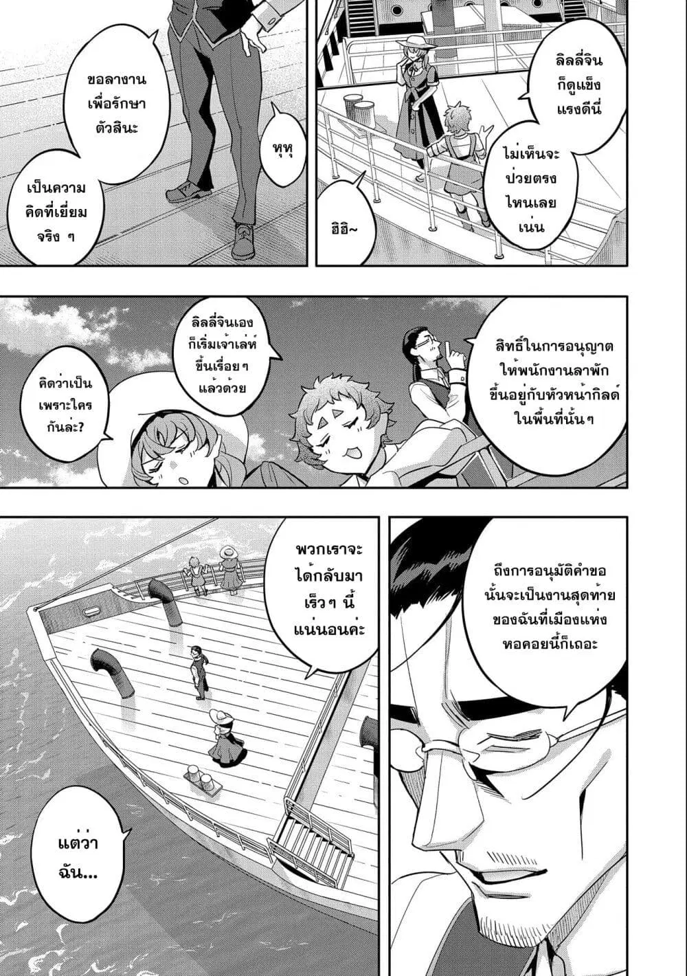 Tensei Shite kara 40-nen. Sorosoro, Oji-san mo Koi ga Shitai. ตอนที่ 22 หน้า 3
