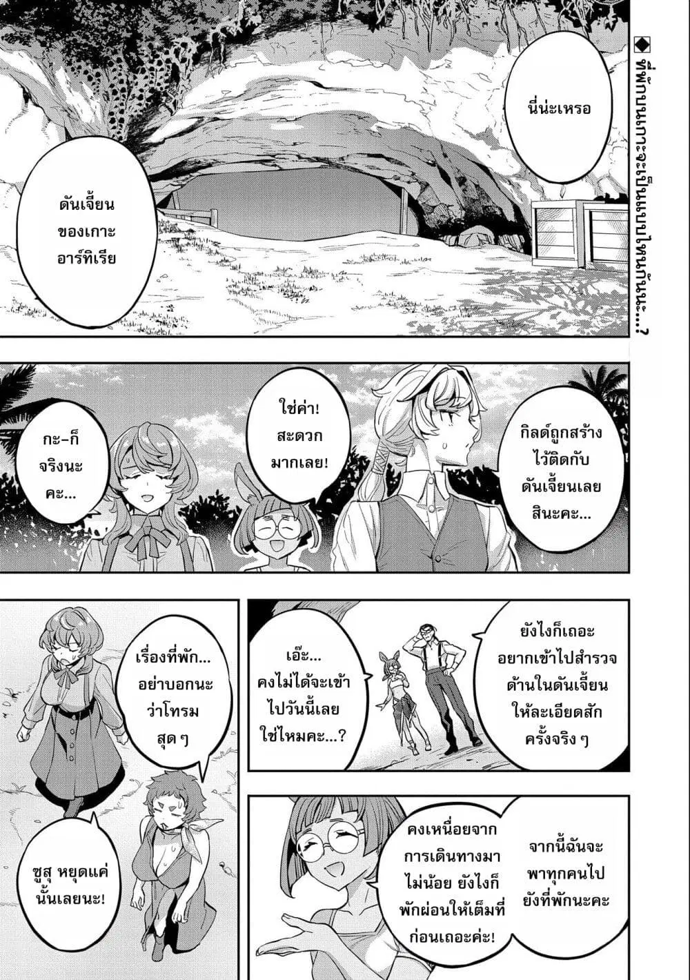 Tensei Shite kara 40-nen. Sorosoro, Oji-san mo Koi ga Shitai. ตอนที่ 23 หน้า 2