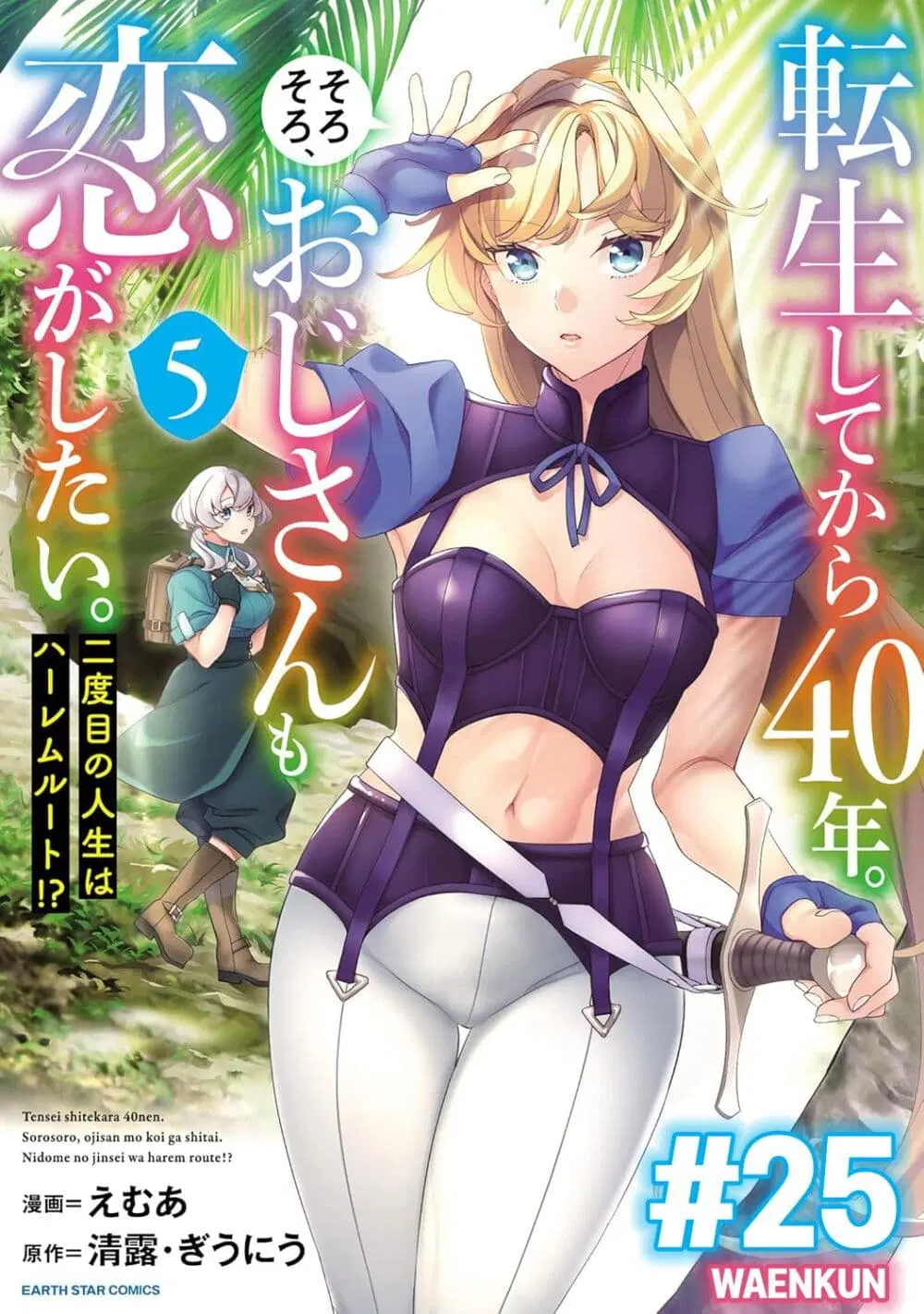 Tensei Shite kara 40-nen. Sorosoro, Oji-san mo Koi ga Shitai. ตอนที่ 25 หน้า 1