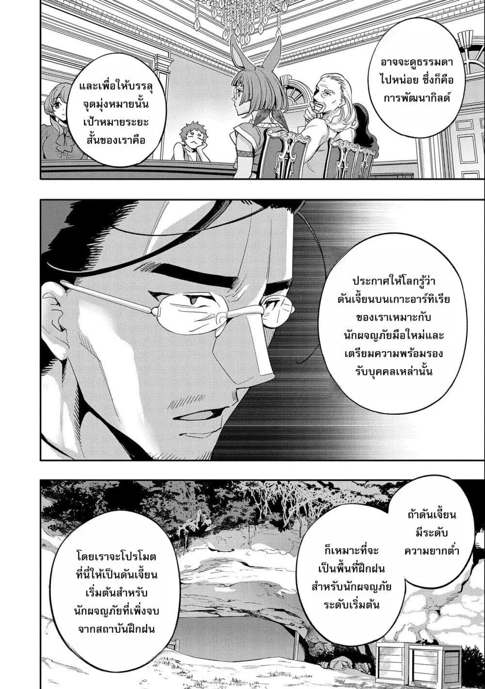 Tensei Shite kara 40-nen. Sorosoro, Oji-san mo Koi ga Shitai. ตอนที่ 25 หน้า 3