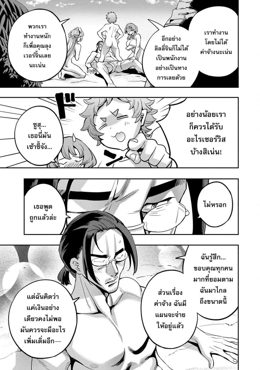 Tensei Shite kara 40-nen. Sorosoro, Oji-san mo Koi ga Shitai. ตอนที่ 25.5 หน้า 2